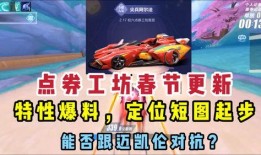 手游飞车最新点劵车爆料,炫酷外观，性能升级，等你来驾驭！